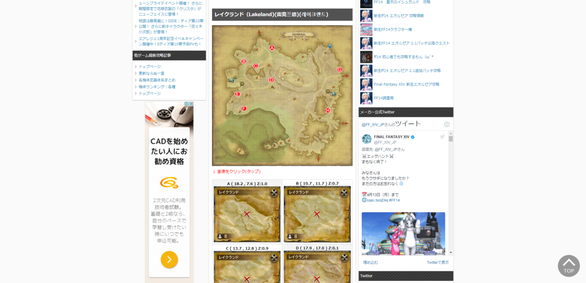 Ff14 初心者からベテランまで 知っておきたいff14おすすめ便利サイトまとめ